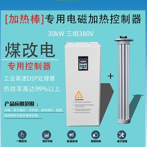 南京30KW蓄热式采暖炉专用控制器+电磁加热棒 优质商品